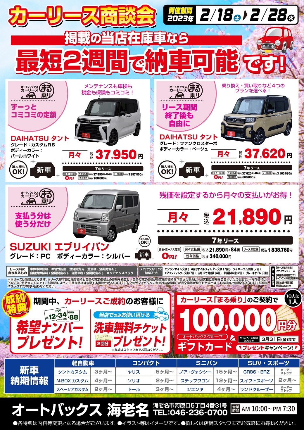 2月18日～28日】カーリース商談会開催 | イベント・キャンペーン