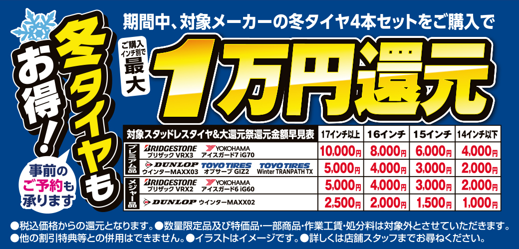 オートバックス大和店３９周年セール タイヤ＆ホイール | イベント・キャンペーン