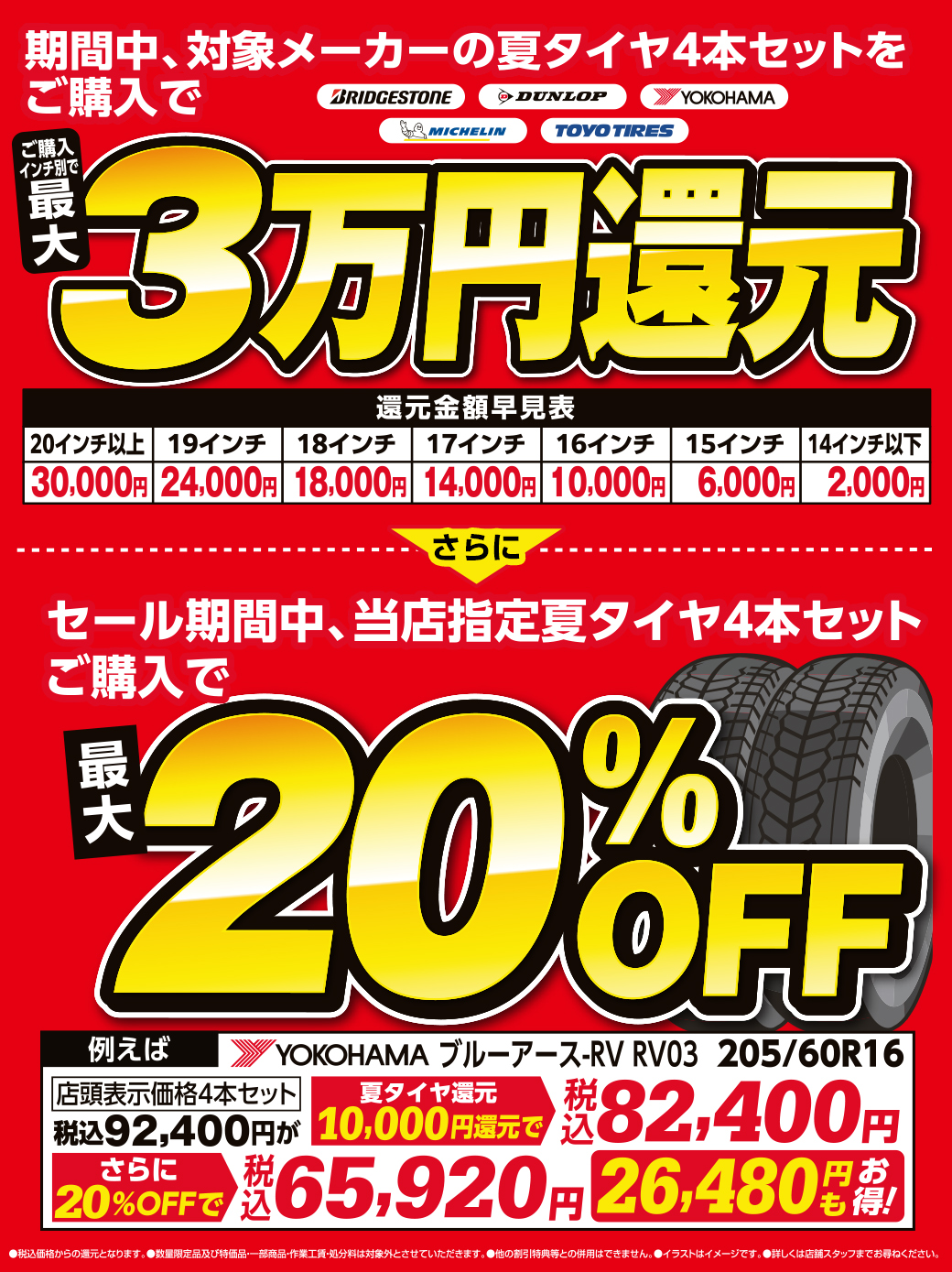 オートバックス大和店３９周年セール タイヤ＆ホイール | イベント・キャンペーン