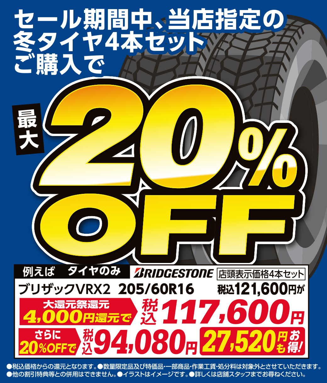 オートバックス大和店３９周年セール タイヤ＆ホイール | イベント・キャンペーン