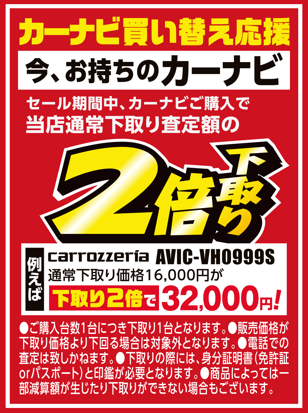 オートバックス大和店３９周年セール カーナビゲーションお得情報！ | イベント・キャンペーン