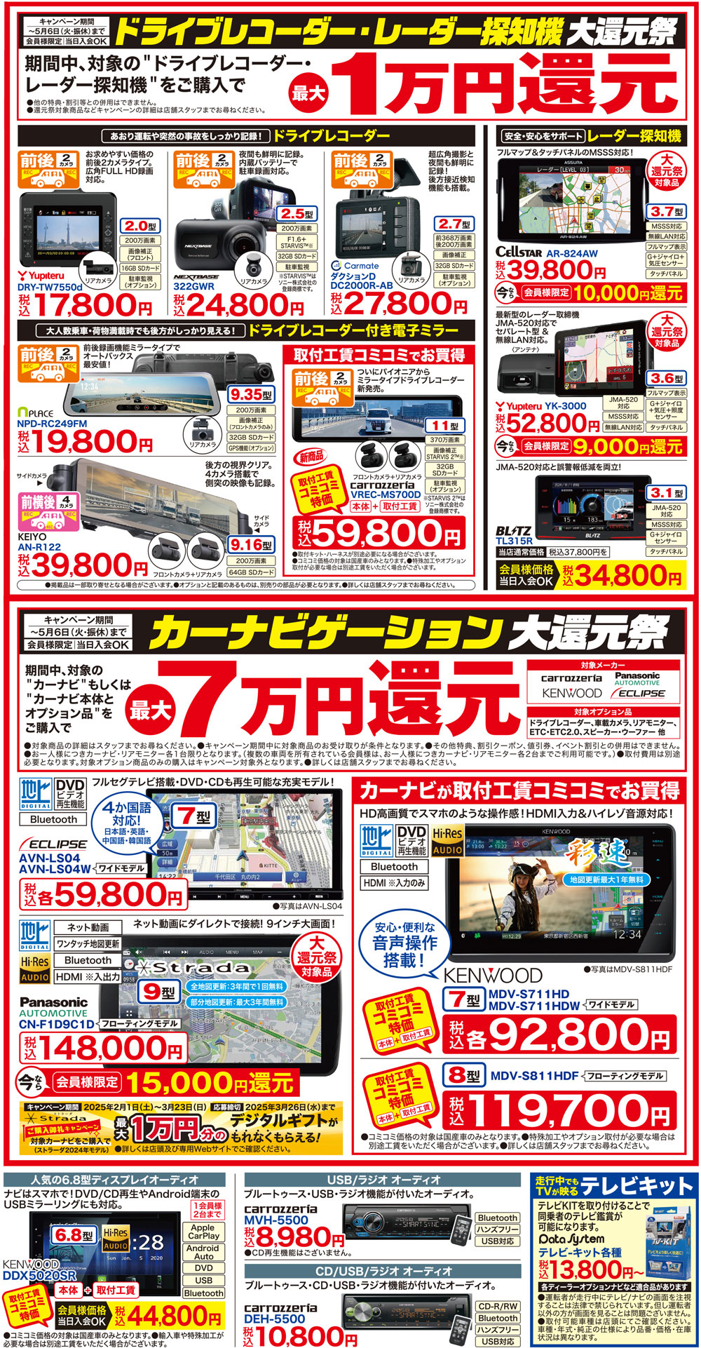 オートバックスの大決算セール | イベント・キャンペーン オートバックスの大決算セール | イベント・キャンペーン