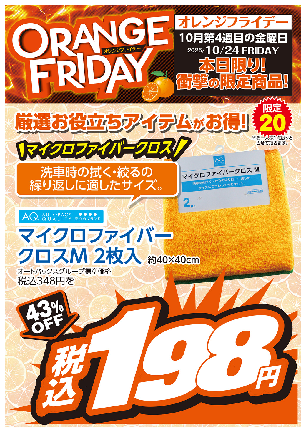 今年もやります！オレンジフライデー | イベント・キャンペーン