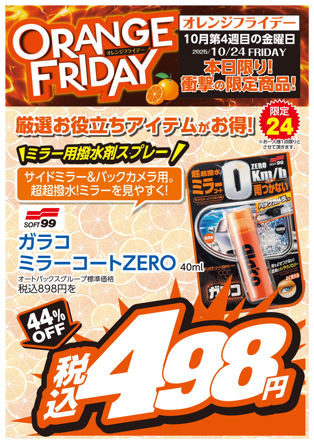 今年もやります！オレンジフライデー | イベント・キャンペーン
