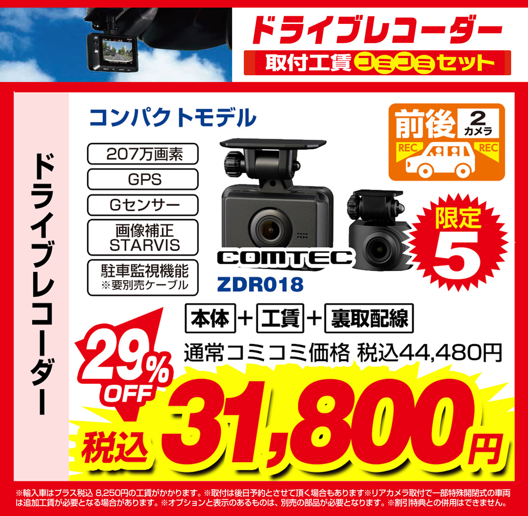 COMTEC ZDR018 美味しい (ドライブレコーダー)